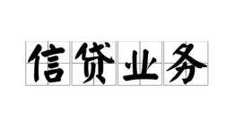 深圳35私人借钱怎么收费-深圳35私人身份证贷款-深圳35抵押短借