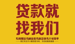 深圳35无抵押私借空放-深圳35私借空放当场拿钱-深圳35无抵押私人贷款