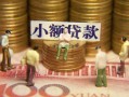 深圳35贷款网-深圳35私借空放免费上门-深圳35做生意贷款