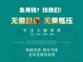 深圳35私人借贷放款-深圳35贷款私借空放-深圳35个人私借