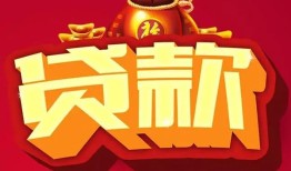 深圳35小额空放-深圳35空借放款-深圳35私人装修贷款