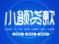 深圳35贷款公司电话号码-深圳35个人贷款小额贷款-深圳35身份证小额贷款
