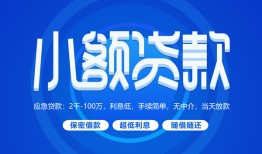 深圳35贷款公司电话号码-深圳35个人贷款小额贷款-深圳35身份证小额贷款
