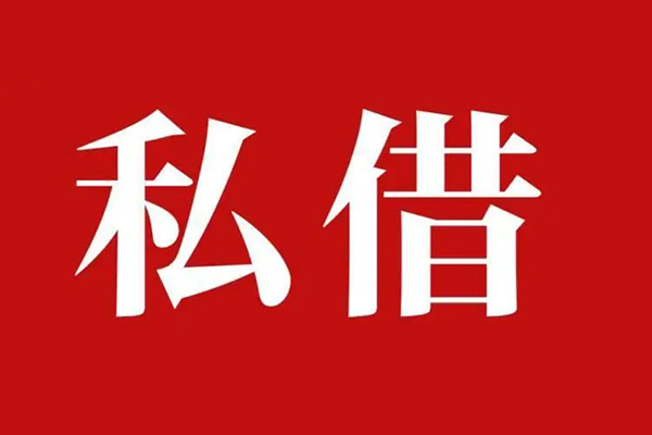 深圳35空放私借民间借贷